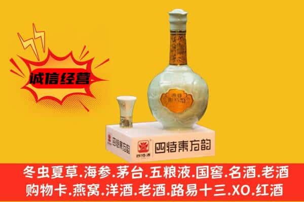 临汾市浮山上门回收四特酒价格