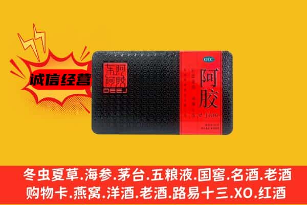 临汾市浮山回收阿胶