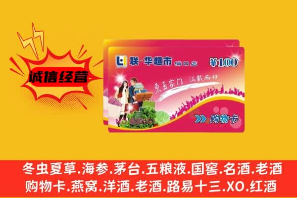 临汾市浮山回收超市卡