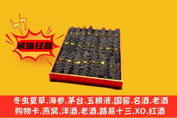 临汾市浮山回收海参