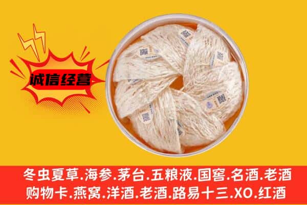 临汾市浮山回收燕窝