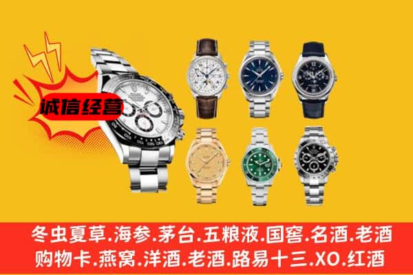 临汾市浮山回收名表